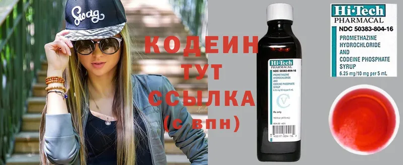 Кодеин напиток Lean (лин)  Берёзовка 